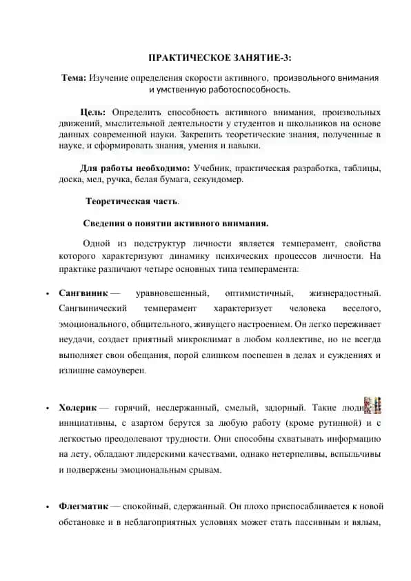 ПРАКТИЧЕСКОЕ ЗАНЯТИЕ-3