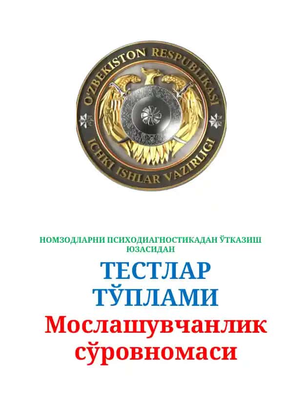 Мослашувчанлик сўровномаси