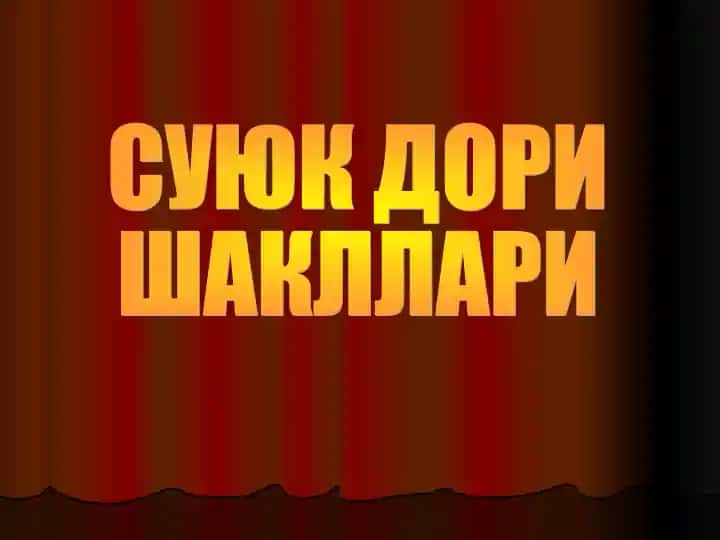 Суюк дори
