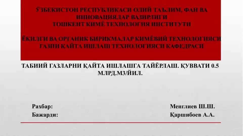 Табиий газларни қайта ишлаш технологияси