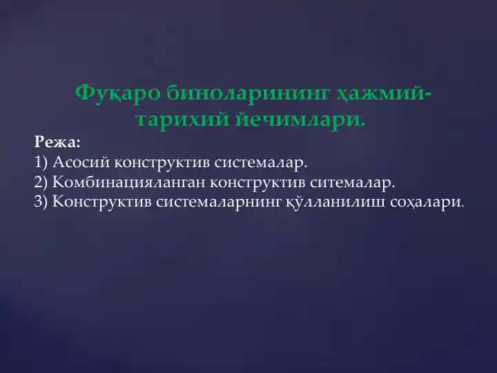 Фуқаро биноларининг ҳажмий-тарихий йечимлари