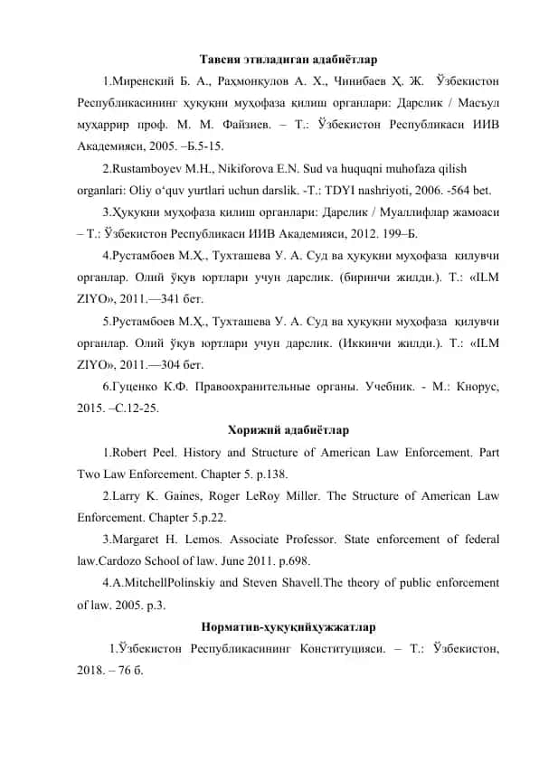 Рустамбоев М.Ҳ., Тухташева У. А. Суд ва ҳуқуқни муҳофаза қилувчи органлар