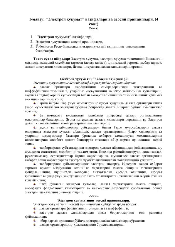 Электрон ҳукумат вазифалари ва асосий принциплари