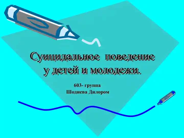 Суицидальное поведение у детей и молодежи
