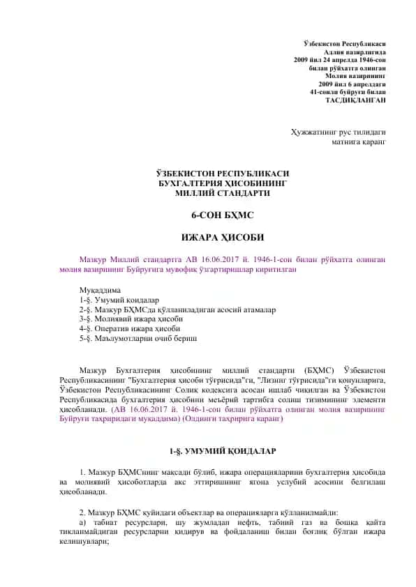 Mazkur Milliy standart (Buhgalteriya hisobini milly standarti)