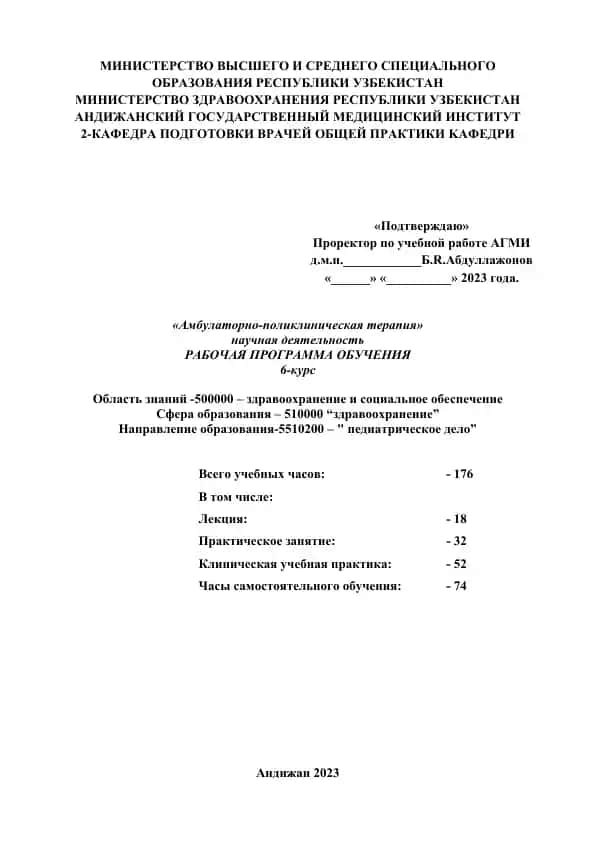 Амбулаторно-поликлиническая терапия