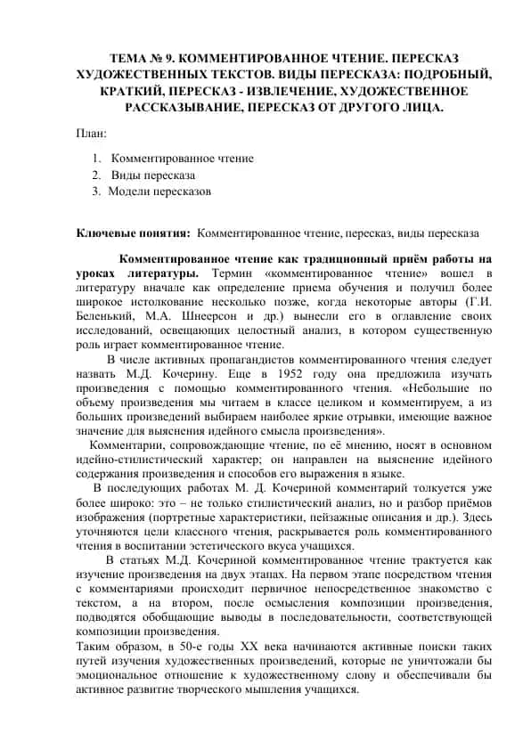 Комментированное чтение