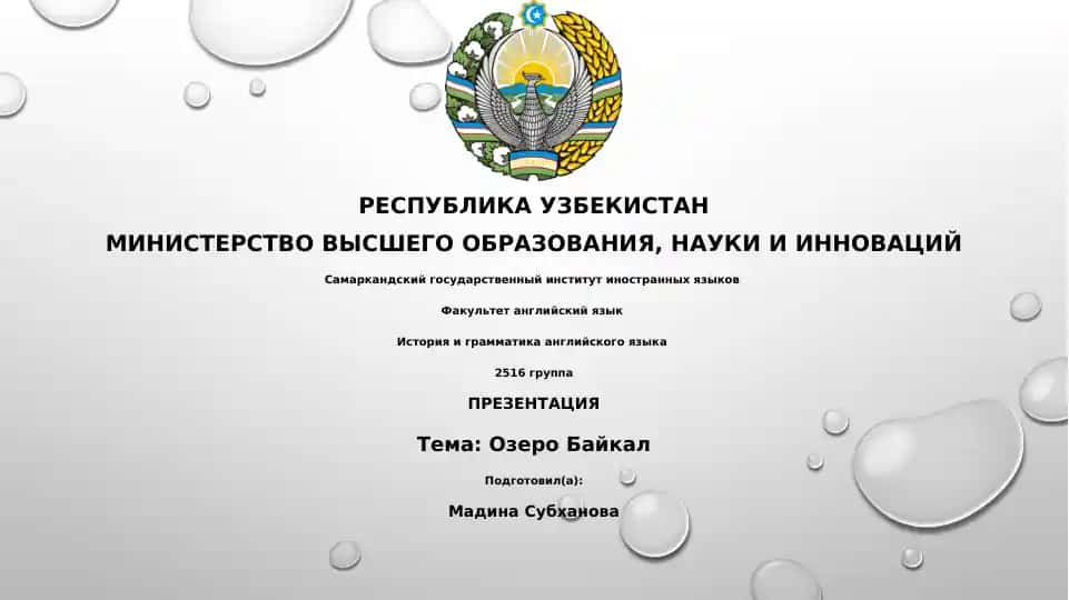 Презентация "Озеро Байкал"