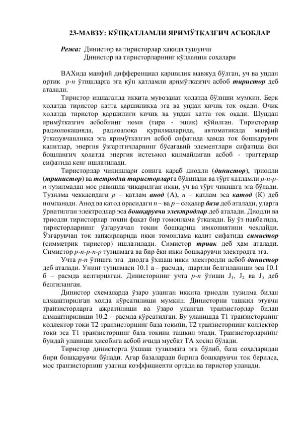 КЎПҚАТЛАМЛИ ЯРИМЎТКАЗГИЧ АСБОБЛАР