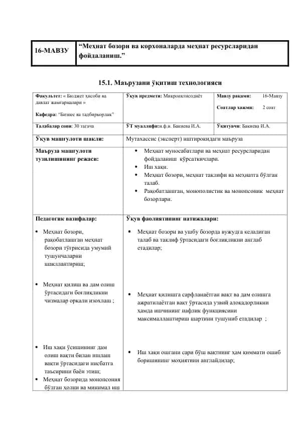 Меҳнат бозори ва корхоналарда меҳнат ресурсларидан фойдаланиш
