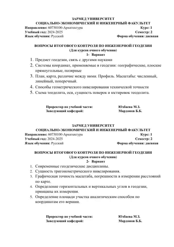 Вопросы итогового контроля по инженерной геодезии