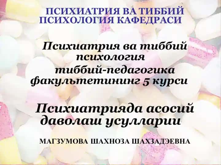 Психиатрия ва тиббий психология