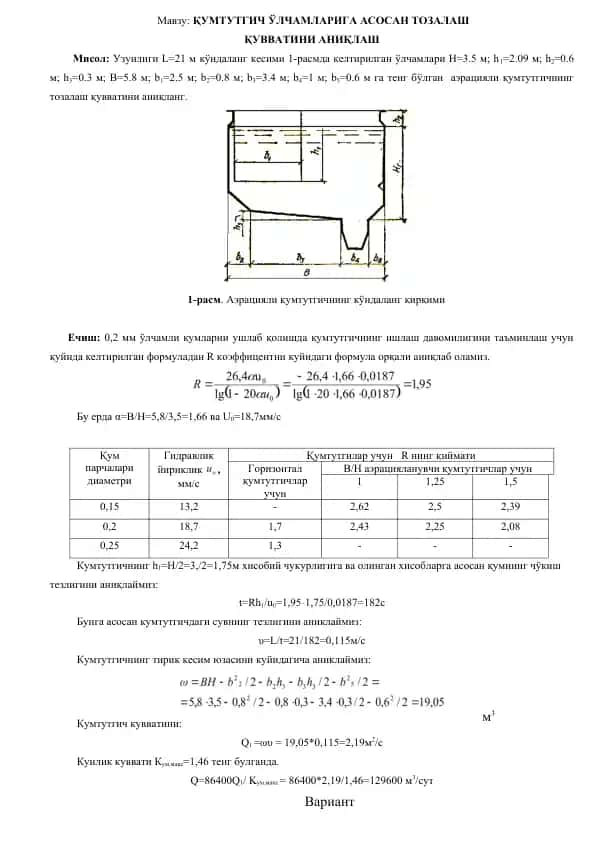Аэрацияли қумтутгич