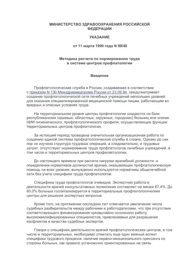 Методика расчета по нормированию труда в системе центров профпатологии