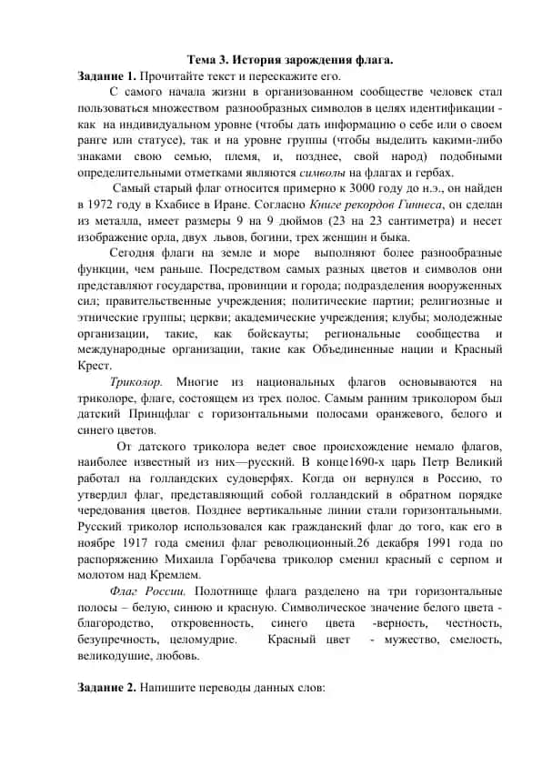 Флаглар тарихи
