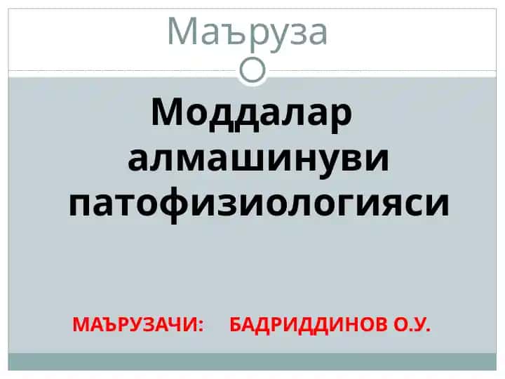 Moddalar almashinuvi patofiziologiyasi