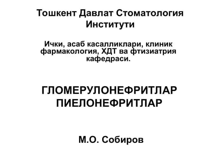 Гломерулонефритлар пиелонефритлар