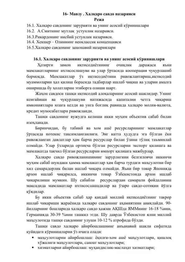 Халқаро савдо назарияси