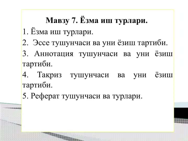 Эссе тушунчаси ва уни ёзиш тартиби