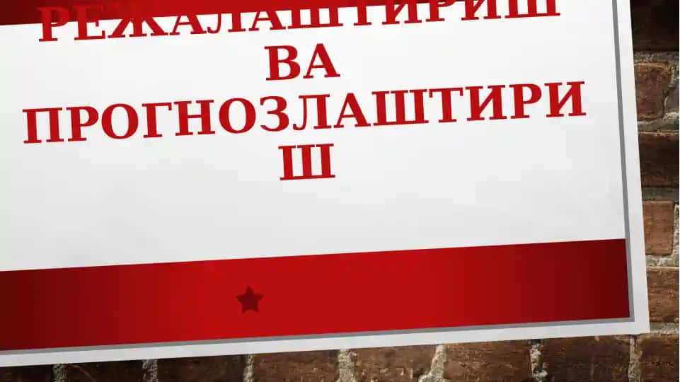 Молиявий Режалаштириш ва Прогнозлаштириш