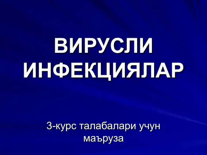 ВИРУСЛИ ИНФЕКЦИЯЛАР