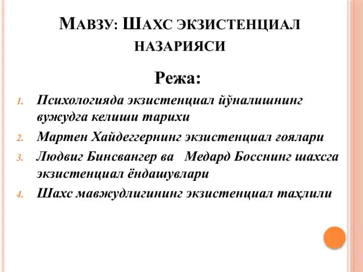 Шахс экзистенциал назарияси