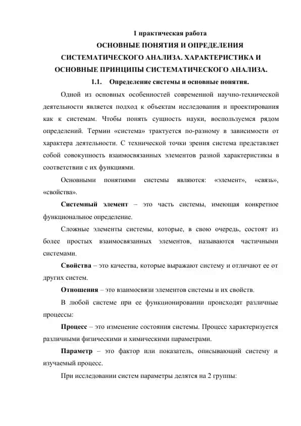 Основные понятия и определения систематического анализа