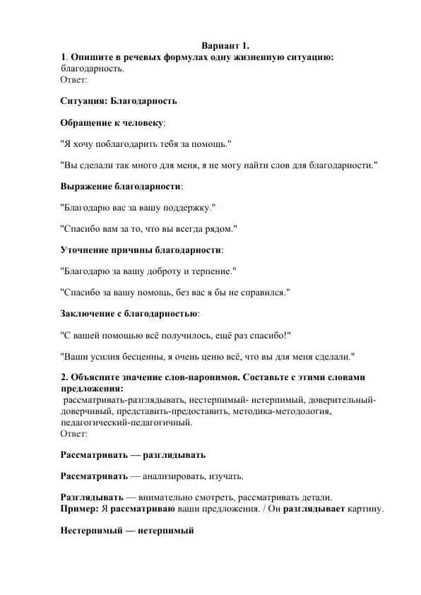 Одна жизненная ситуация: благодарность