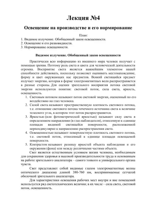 Освещение на производстве и его нормирование