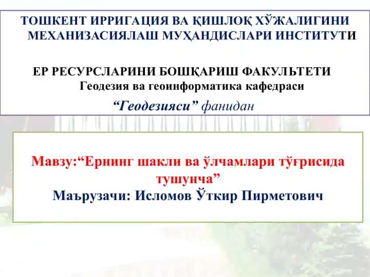 "Ернинг шакли ва ўлчамлари тўғрисида тушунча"