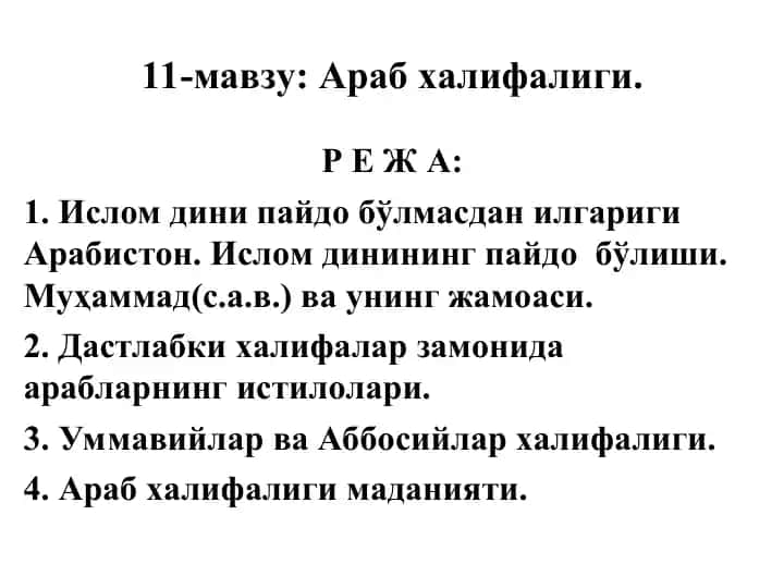 Араб халифалиги