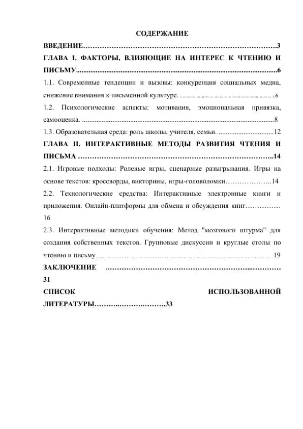 Интерактивные методы развития навыков чтения и письма