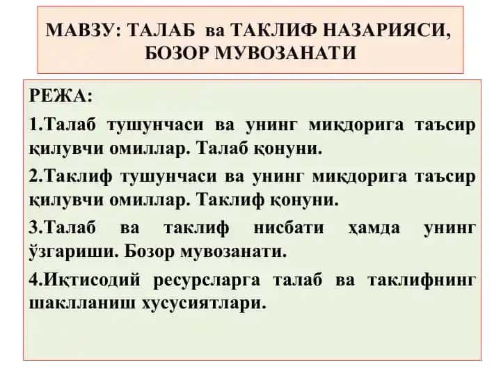Талаб ва таклиф назарияси, бозор мувозанати