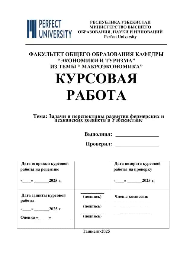 КУРСОВАЯ РАБОТА