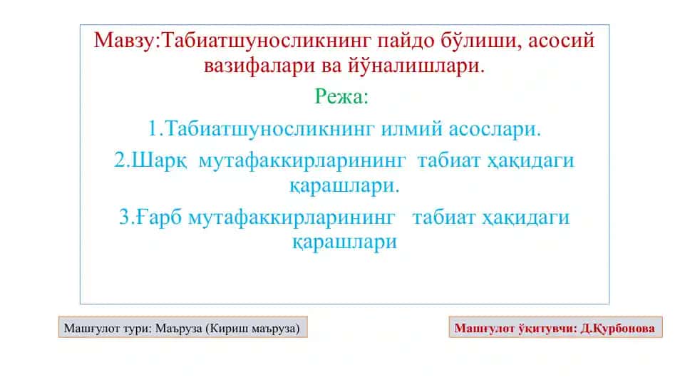 Tabiatshunoslikning paydo bo‘lishi, asosiy vazifalari va yo‘nalishlari
