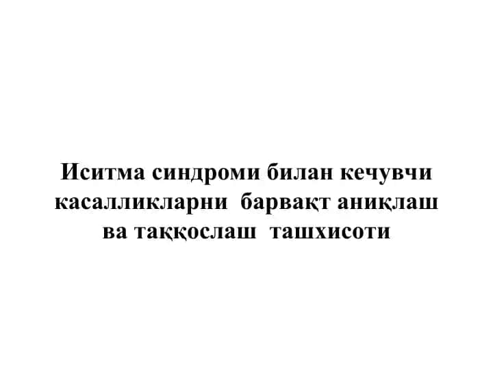 Иситма синдроми