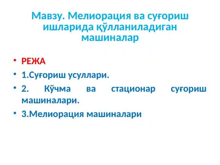 Мелиорация ва суғориш ишларида қўлланиладиган машиналар