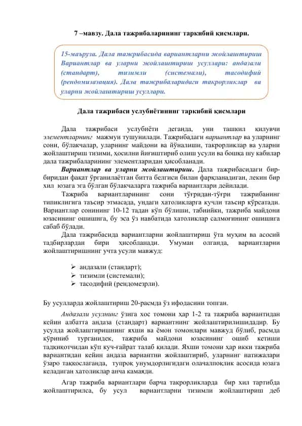 Dala tajribalari tarkibiy qismlari