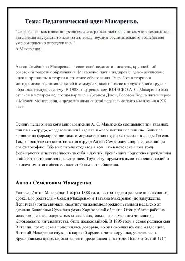 Педагогические идеи А. С. Макаренко