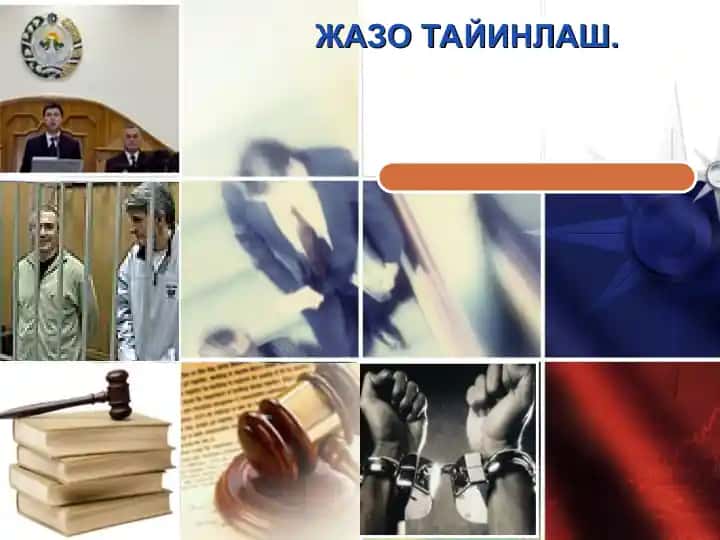 Жазо тайинлаш