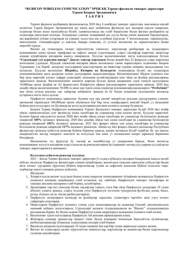 RUBICON WIRELESS COMUNICATION