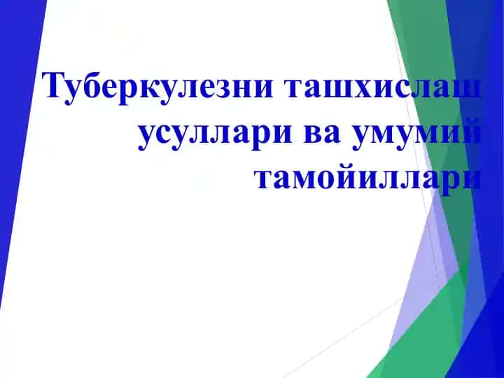 Туберкулезни ташхислаш усуллари ва умумий тамойиллари