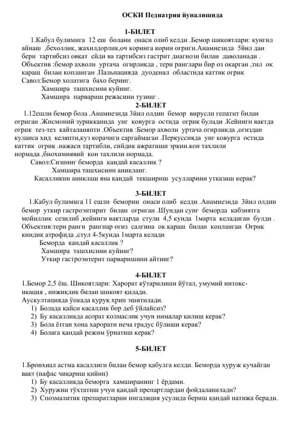 ОСКИ Педиатрия жуналиши