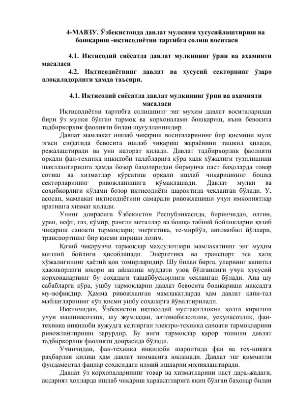 Иқтисодий сиёсатда давлат мулкининг ўрни ва аҳамияти масаласи