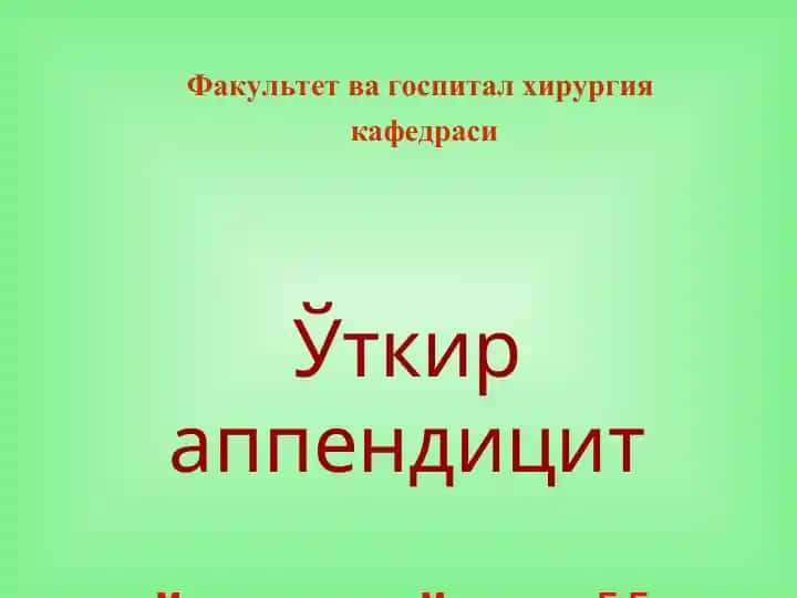 Ўткир аппендицит