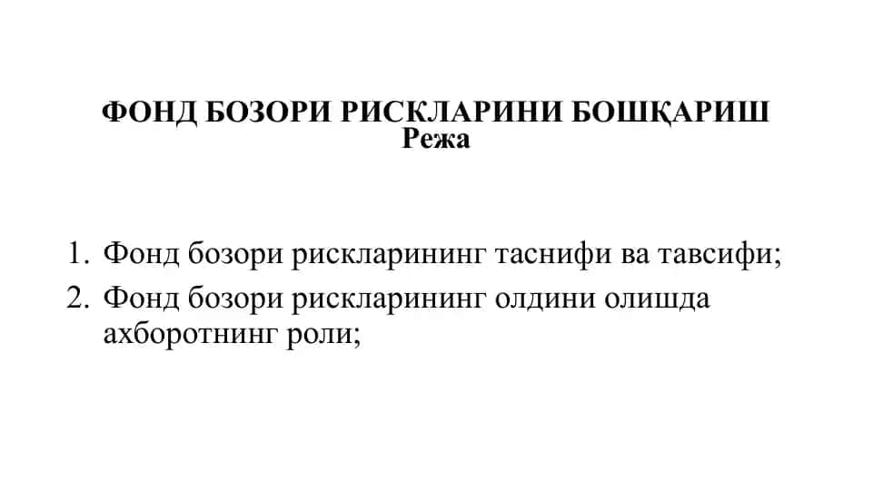 ФОНД БОЗОРИ РИСКЛАРИНИ БОШҚАРИШ