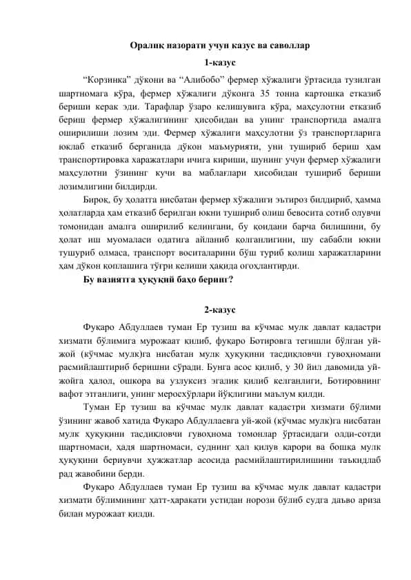 Оралиқ назорати учун казус ва саволлар