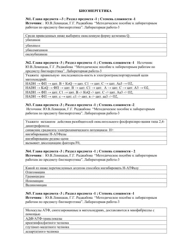 Биоэнергетика