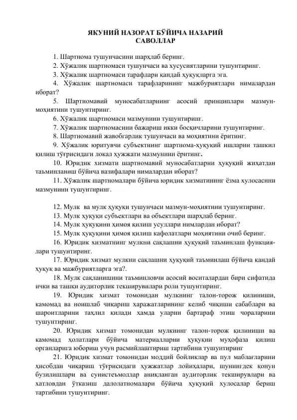 Хўжалик шартномаси тарафидан назорат ва мулоқот