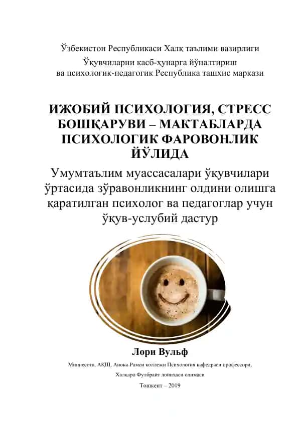 Ўқув-услубий дастур "Ижобий психология, стресс бошқаруви – мактабларда психологик фаровонлик йўлида"